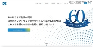 目的は暗号資産のマイニング等 ～ 寄附金Web申請クラウドサービス「Academic Support Navi」への不正アクセス