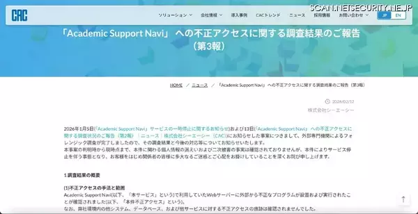 「目的は暗号資産のマイニング等 ～ 寄附金Web申請クラウドサービス「Academic Support Navi」への不正アクセス」の画像