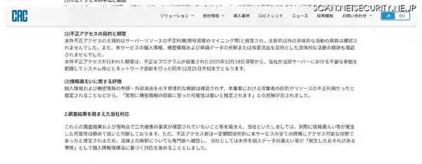 「目的は暗号資産のマイニング等 ～ 寄附金Web申請クラウドサービス「Academic Support Navi」への不正アクセス」の画像