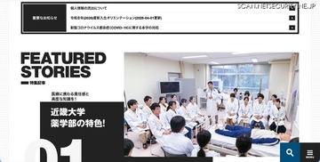 近畿大学薬学部の教員が個人情報が記載されたファイルをGoogleドライブ上で誤って学生に共有
