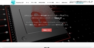 法人向けレンタルサーバが不正ログイン被害「ブラックリスト登録の恐れがあるため予告なく対象メールアドレスのパスワードを変更」