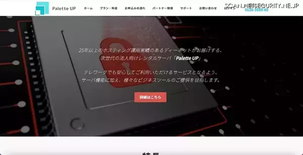 法人向けレンタルサーバが不正ログイン被害「ブラックリスト登録の恐れがあるため予告なく対象メールアドレスのパスワードを変更」