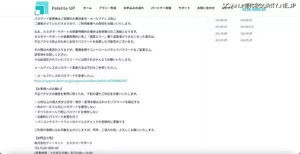「法人向けレンタルサーバが不正ログイン被害「ブラックリスト登録の恐れがあるため予告なく対象メールアドレスのパスワードを変更」」の画像
