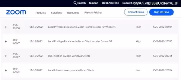 Zoom に複数の脆弱性