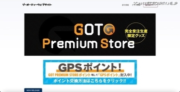 DMM グループのジーオーティーに不正アクセス、読者アンケート回答者の個人情報流出の可能性