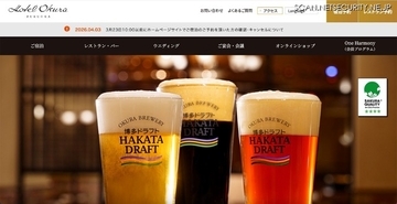 ホテルオークラ福岡が人事関係業務を行うサーバにランサムウェア攻撃、システムニシツウがクラウドシステム上に構築