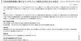 「ホテルオークラ福岡が人事関係業務を行うサーバにランサムウェア攻撃、システムニシツウがクラウドシステム上に構築」の画像2