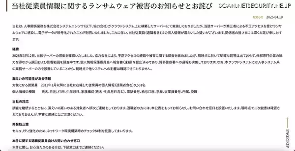 「ホテルオークラ福岡が人事関係業務を行うサーバにランサムウェア攻撃、システムニシツウがクラウドシステム上に構築」の画像