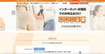 キャネット（鹿児島市）ホームページ内マイページに不正アクセス ～ 調査の結果漏えいの恐れはないとの報告