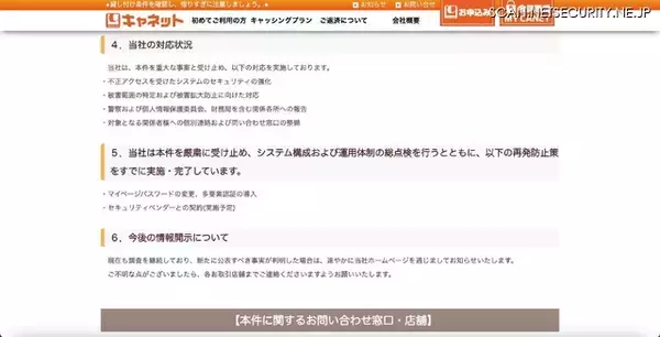 「キャネット（鹿児島市）ホームページ内マイページに不正アクセス ～ 調査の結果漏えいの恐れはないとの報告」の画像