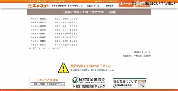 「キャネット（鹿児島市）ホームページ内マイページに不正アクセス ～ 調査の結果漏えいの恐れはないとの報告」の画像