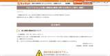 「キャネット（鹿児島市）ホームページ内マイページに不正アクセス ～ 調査の結果漏えいの恐れはないとの報告」の画像5
