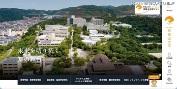 和歌山大学「バーチャルツアー」が踏み台に、外部サイトに転送