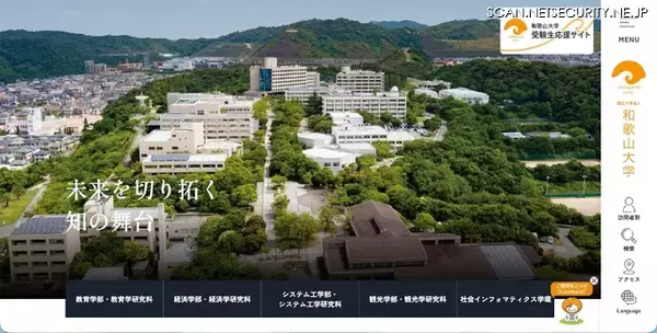 和歌山大学「バーチャルツアー」が踏み台に、外部サイトに転送
