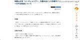 「和歌山大学「バーチャルツアー」が踏み台に、外部サイトに転送」の画像2