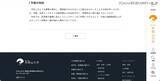 「和歌山大学「バーチャルツアー」が踏み台に、外部サイトに転送」の画像3