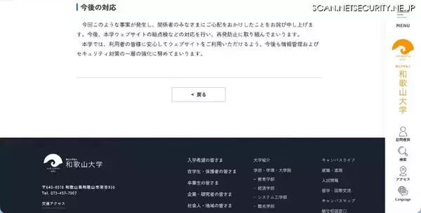 「和歌山大学「バーチャルツアー」が踏み台に、外部サイトに転送」の画像
