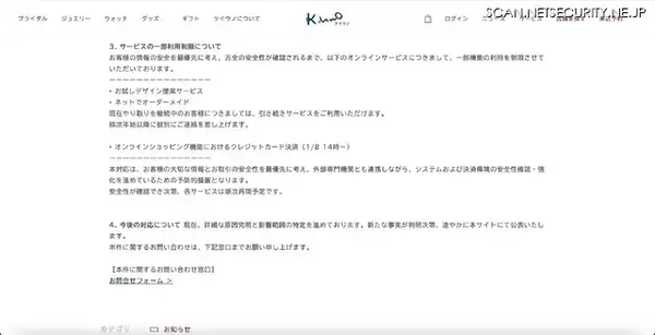 「ケイ・ウノサイトで表示の不具合、不正な攻撃によりシステムの一部が操作された可能性」の画像