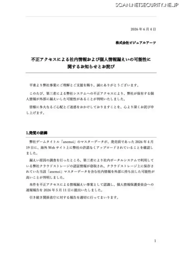 「ビジュアルアーツに不正アクセス、発売前ゲームのマスターデータが海外Webサイトにアップロード」の画像