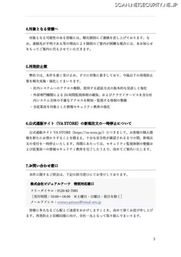 「ビジュアルアーツに不正アクセス、発売前ゲームのマスターデータが海外Webサイトにアップロード」の画像