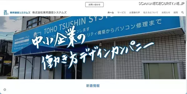 東邦通信システムズが利用する外部ホスティングサーバに不正アクセス、一部メールアカウントで設定情報の書き換え