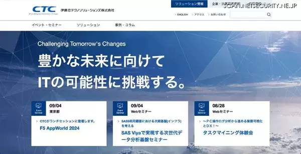 CTC 業務委託先にランサムウェア攻撃、個人情報含むファイル 閲覧・持ち出しの可能性