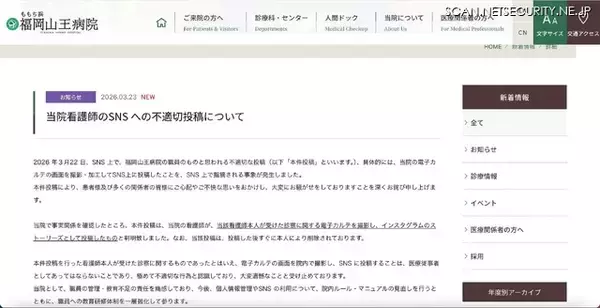 「撮影と投稿は医療従事者としてあってはならないこと ～ 看護師が自分の電子カルテ画面を Instagram に投稿」の画像