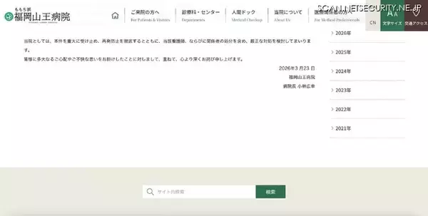 「撮影と投稿は医療従事者としてあってはならないこと ～ 看護師が自分の電子カルテ画面を Instagram に投稿」の画像