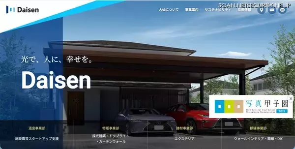 大仙のシステムに不正アクセス、社内全システム遮断し受注出荷業務に影響