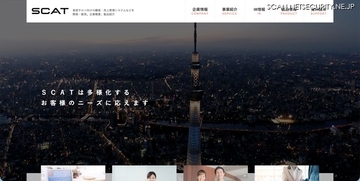 SCATが利用するクラウドが不正利用、警察に届け 発生した利用料金を巡り事業者と協議