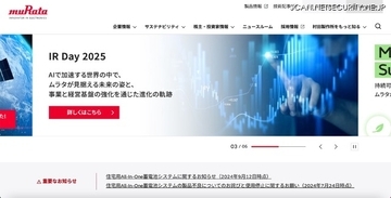 村田製作所に不正アクセス、社外関係者に関する情報が不正に読み出された可能性