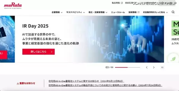 村田製作所に不正アクセス、社外関係者に関する情報が不正に読み出された可能性