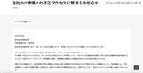 「村田製作所に不正アクセス、社外関係者に関する情報が不正に読み出された可能性」の画像2