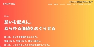 CAMPFIRE への不正アクセス、従業員が発行した GitHub 認証情報が個人開発で利用していたサーバ上に意図せずアップロードされ不正利用