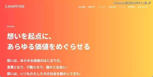 CAMPFIRE への不正アクセス、従業員が発行した GitHub 認証情報が個人開発で利用していたサーバ上に意図せずアップロードされ不正利用