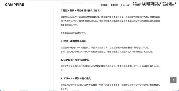 「CAMPFIRE への不正アクセス、従業員が発行した GitHub 認証情報が個人開発で利用していたサーバ上に意図せずアップロードされ不正利用」の画像