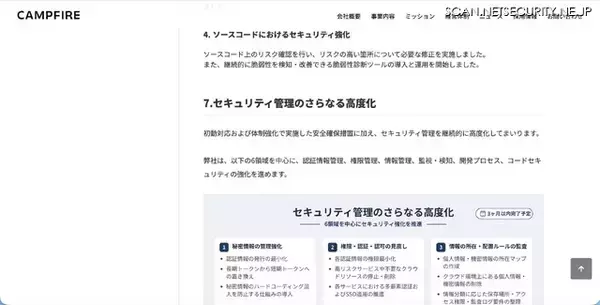 「CAMPFIRE への不正アクセス、従業員が発行した GitHub 認証情報が個人開発で利用していたサーバ上に意図せずアップロードされ不正利用」の画像
