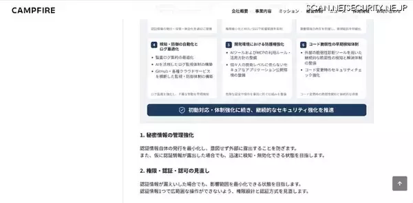 「CAMPFIRE への不正アクセス、従業員が発行した GitHub 認証情報が個人開発で利用していたサーバ上に意図せずアップロードされ不正利用」の画像