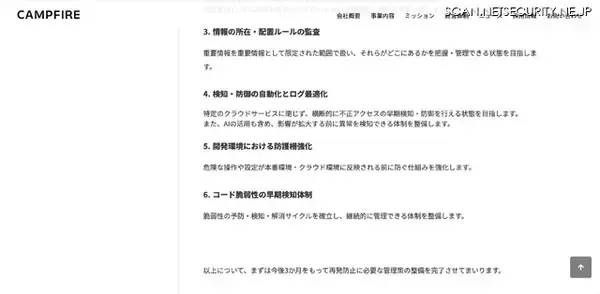 「CAMPFIRE への不正アクセス、従業員が発行した GitHub 認証情報が個人開発で利用していたサーバ上に意図せずアップロードされ不正利用」の画像
