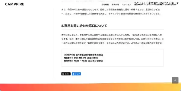 「CAMPFIRE への不正アクセス、従業員が発行した GitHub 認証情報が個人開発で利用していたサーバ上に意図せずアップロードされ不正利用」の画像