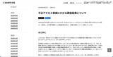 「CAMPFIRE への不正アクセス、従業員が発行した GitHub 認証情報が個人開発で利用していたサーバ上に意図せずアップロードされ不正利用」の画像2