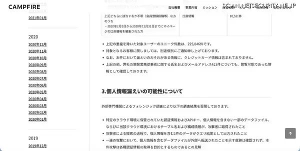 「CAMPFIRE への不正アクセス、従業員が発行した GitHub 認証情報が個人開発で利用していたサーバ上に意図せずアップロードされ不正利用」の画像