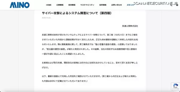 「美濃工業にランサムウェア攻撃、ダークサイトでの情報漏えいの事実を確認」の画像