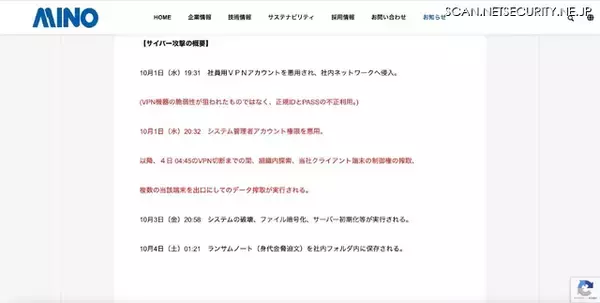 「美濃工業にランサムウェア攻撃、ダークサイトでの情報漏えいの事実を確認」の画像