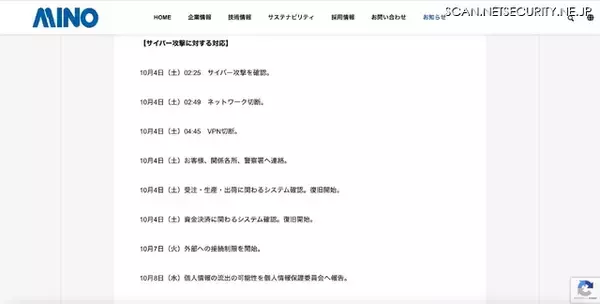 「美濃工業にランサムウェア攻撃、ダークサイトでの情報漏えいの事実を確認」の画像