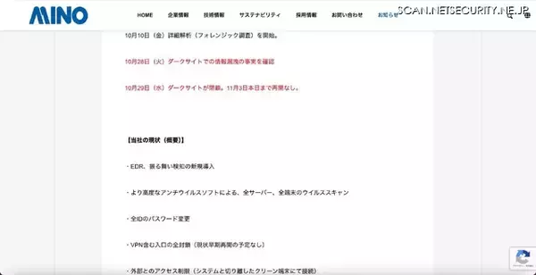 「美濃工業にランサムウェア攻撃、ダークサイトでの情報漏えいの事実を確認」の画像