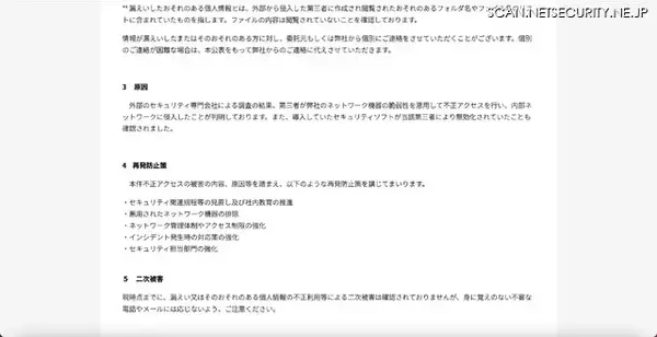 「第三者がセキュリティソフトを無効化 ～ 審調社へのランサムウェア攻撃」の画像