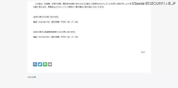 「第三者がセキュリティソフトを無効化 ～ 審調社へのランサムウェア攻撃」の画像