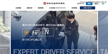 日本交通が不正アクセスでシステムを緊急遮断、タクシー配車やハイヤー予約等に一部影響