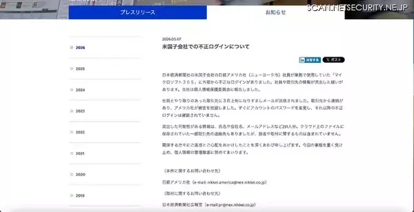 「日経アメリカ社で不正ログイン被害、取引先へのなりすましメール送信で発覚」の画像